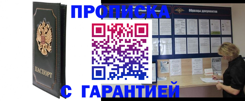 прописка для работы в Кирове